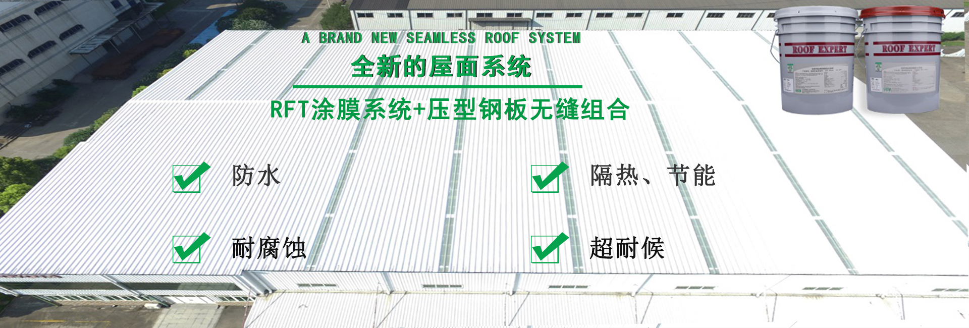 文登金属屋面防腐翻新