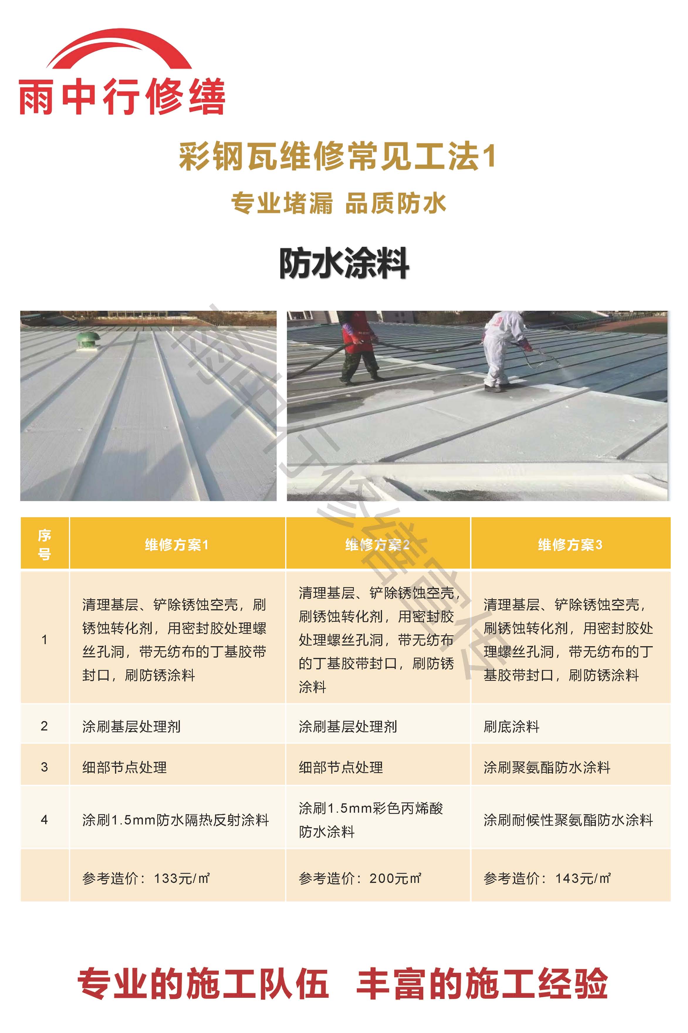 文登专业彩钢瓦防腐翻新服务