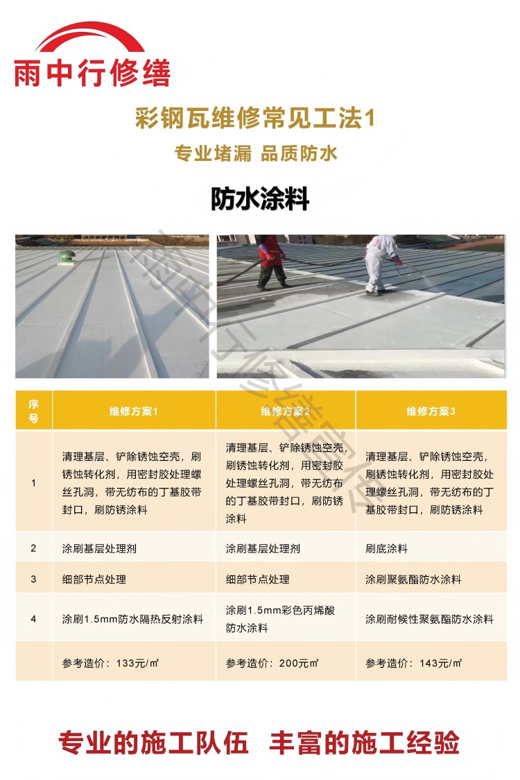 文登彩钢瓦屋面翻新